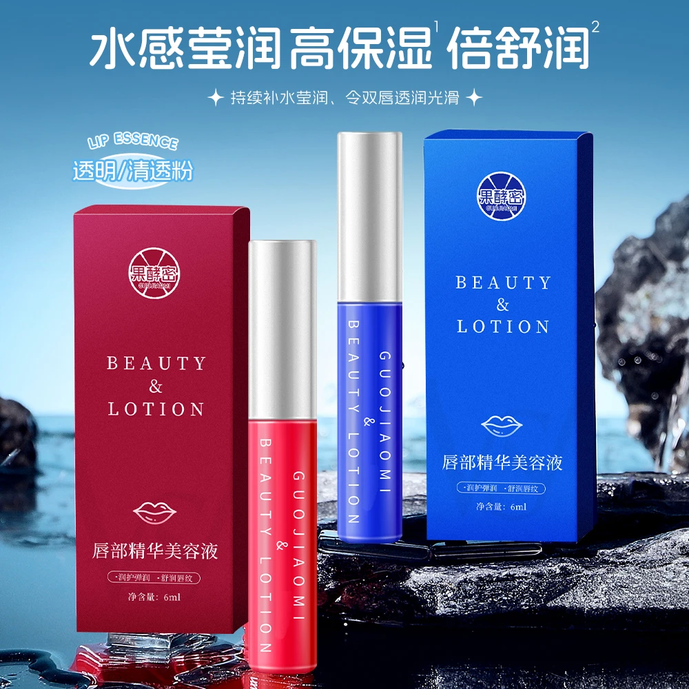 【雪雪专属✅】唇部护理精华液保湿滋润油淡化唇纹膏美修护干裂死皮