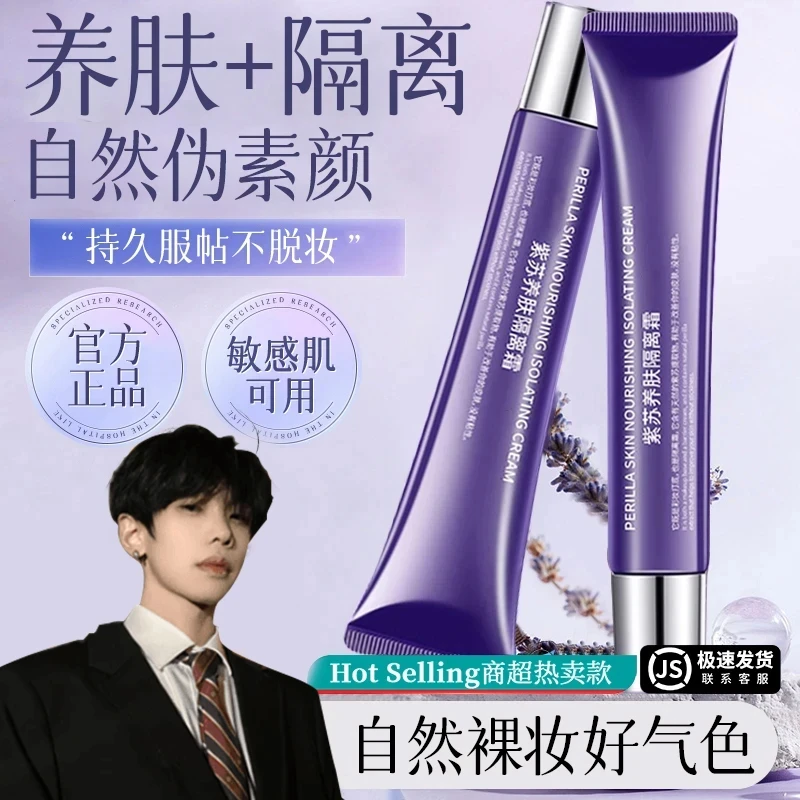 【K总专属】紫苏隔离霜持久定妆遮瑕提亮防水防汗不脱妆学生党推荐