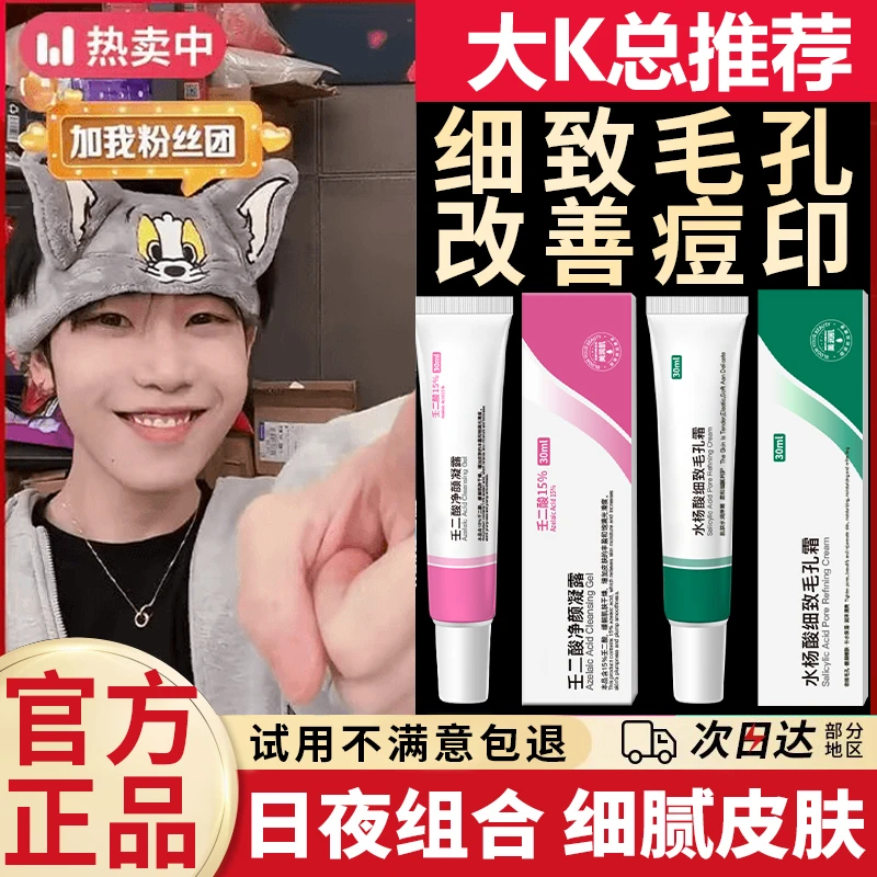 【K总推荐】15%壬二酸凝胶水杨酸组合祛痘膏收缩毛孔去黑头粉刺正品