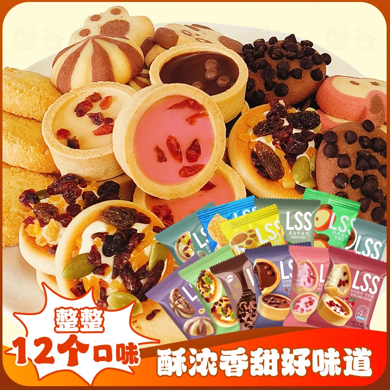 【十二种口味爆款来袭】曲奇饼干混合饼干儿童早餐休闲小吃独立包装