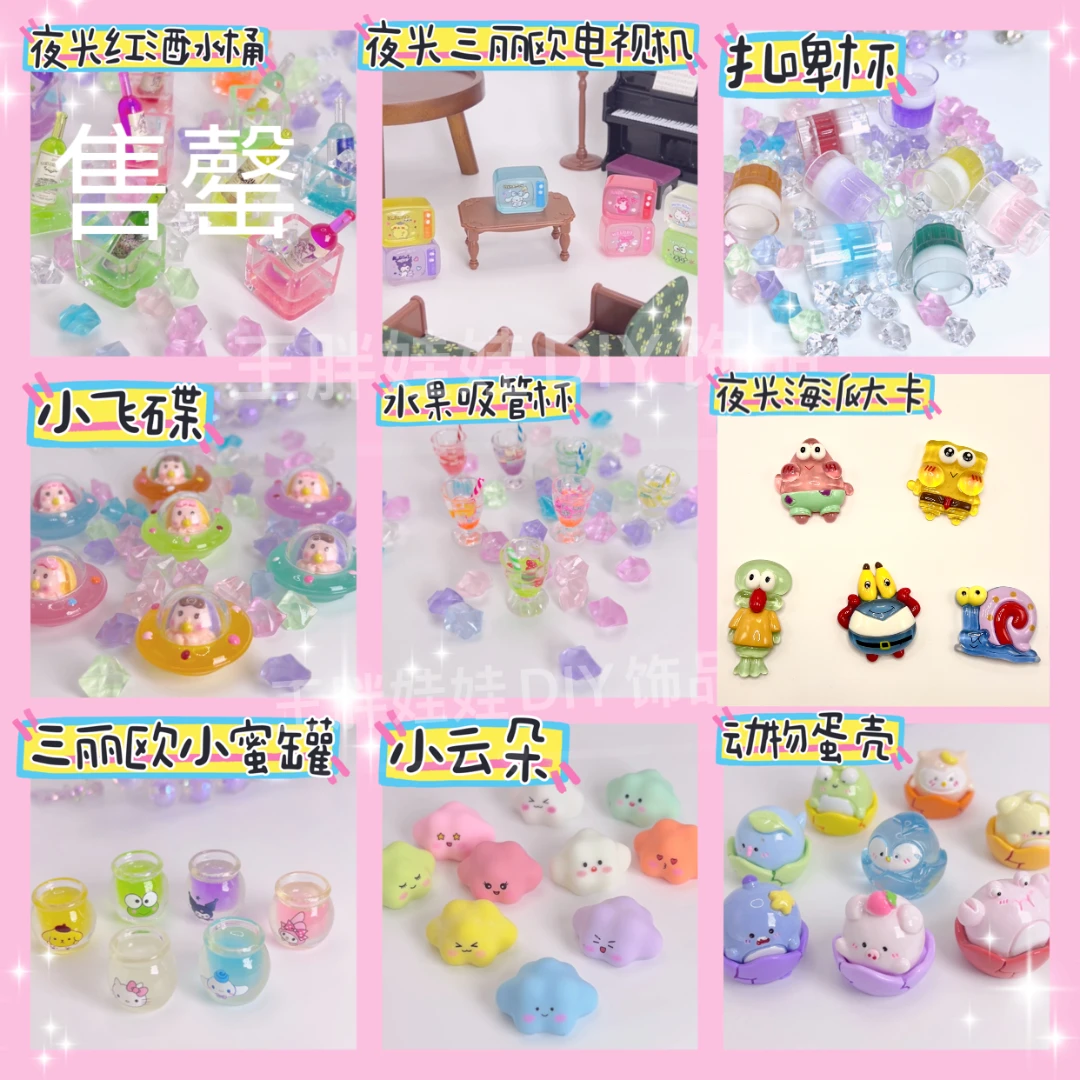 潮玩、食玩、酒水瓶便利店饰品DIY卡通夜光公仔、夜市摆摊儿童玩具