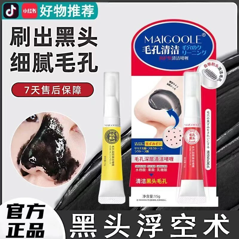 抖音网红推荐日本黑头分解棒深层清洁啫喱去黑头粉刺收缩毛孔控油