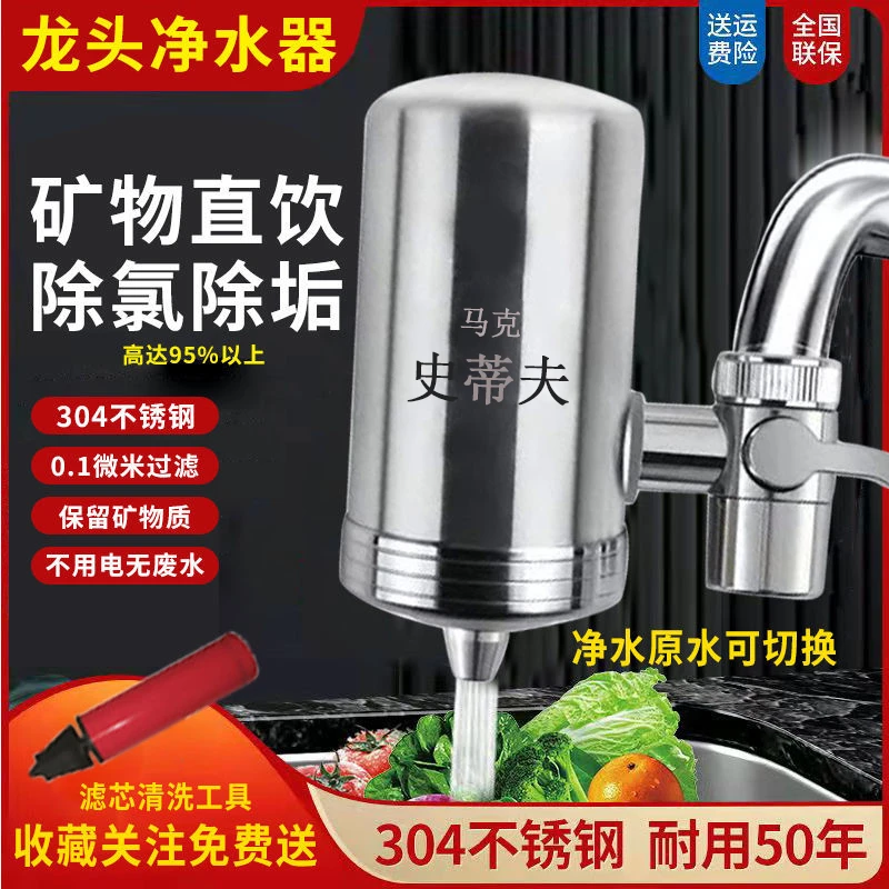 正品史蒂夫净水器304不锈钢水龙头过滤器活性炭除垢净化直饮净水