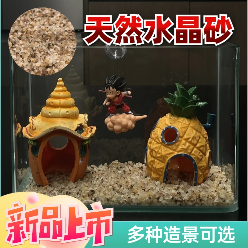 鱼缸造景底砂水晶砂天然河沙水族箱装饰小石头子铺底黄色沙子玖