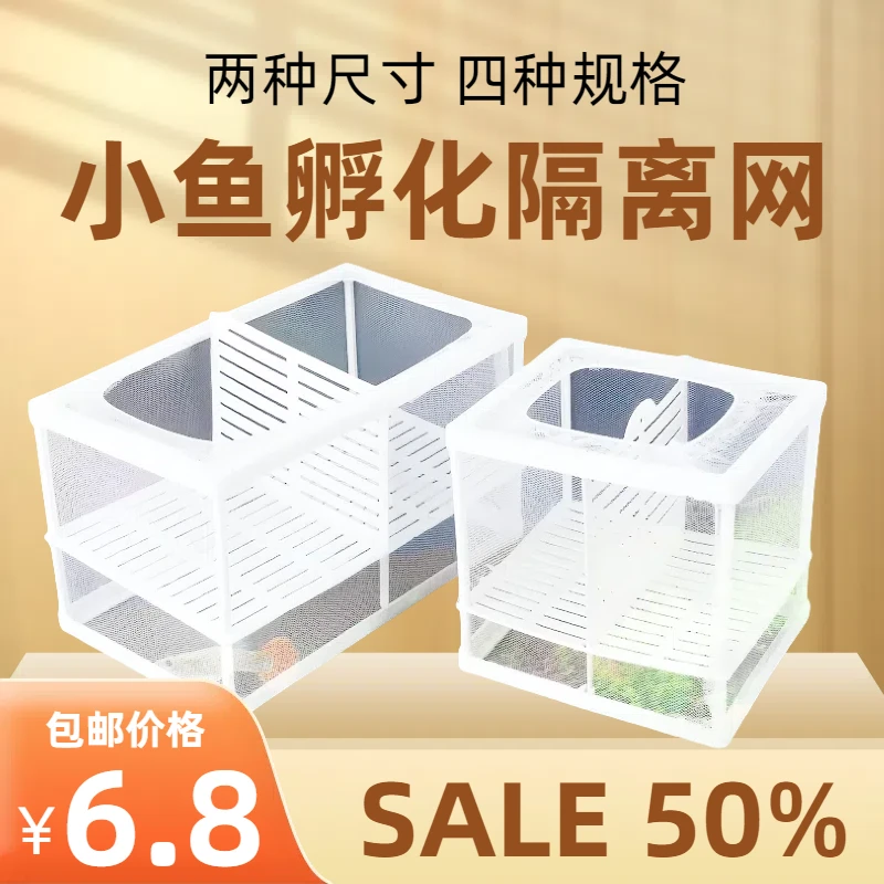 鱼缸观赏鱼繁殖隔离网水族孔雀鱼隔离盒多功能孵化盒水中繁殖盒玖