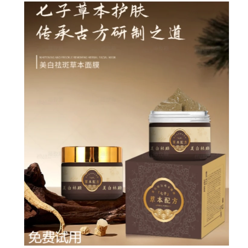 膈腧-药监局备案-中草本祛斑面膜--美白-祛斑-祛提亮肤色免费试用