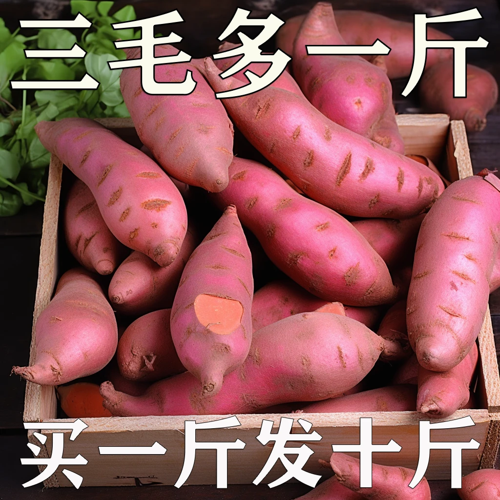 超甜糖心蜜薯1-10斤新鲜现挖沙地红心板栗薯红薯地瓜番薯批发