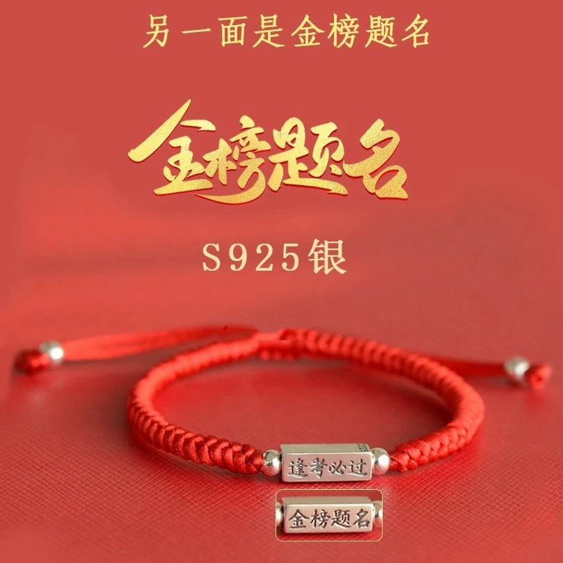 925银手链 纯银学习考试金榜提名祝福好寓意纯银红绳手链手工