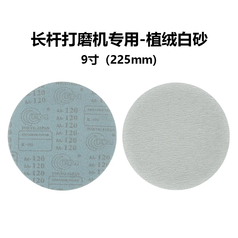9寸圆盘自粘植绒白色砂纸手提长杆墙壁砂纸机砂纸腻子粉打磨机用