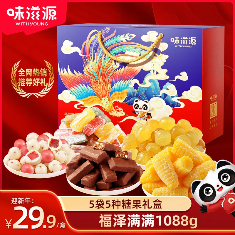 味滋源福泽满满凤 糖果年货礼盒送礼陈皮糖紫皮糖1088g