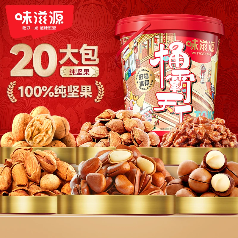 味滋源桶霸天下纯坚果礼盒20包桶装年货送礼夏威夷果松子核桃634g