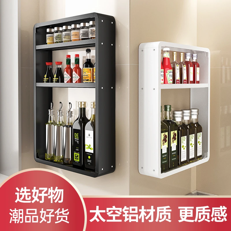 太空铝厨房多功能置物架子免打孔多层调味品调料油盐酱醋收纳挂架