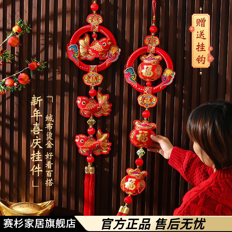 2025新年装饰布置用品挂件蛇年春节过年福字入户门丝圈三联串挂饰