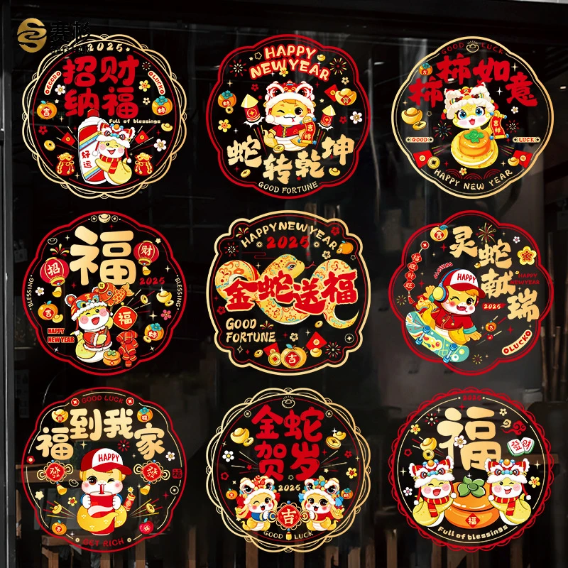 2025新款蛇年新年窗花静电贴福字剪纸玻璃门贴春节过年布置装饰品