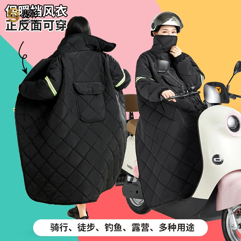 电瓶车挡风衣冬季防寒挡雨骑行摩托车保暖电动车加厚加绒防风衣