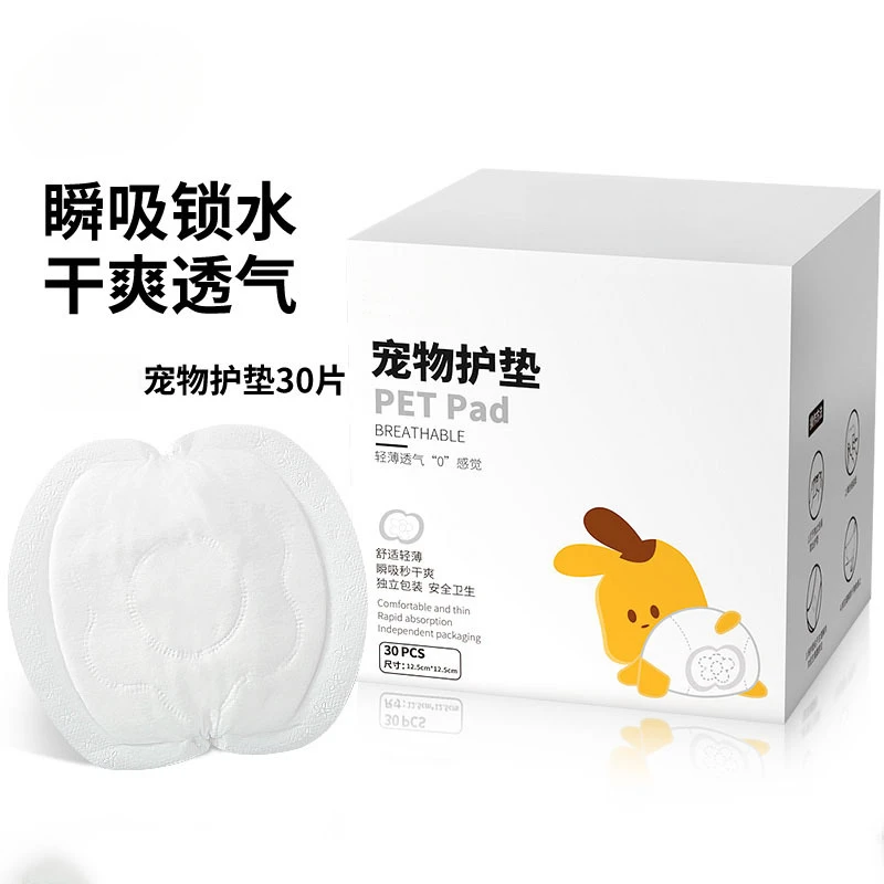 赛杉护垫狗狗生理裤月经裤猫咪经期护理垫卫生巾吸水透气尿片现货