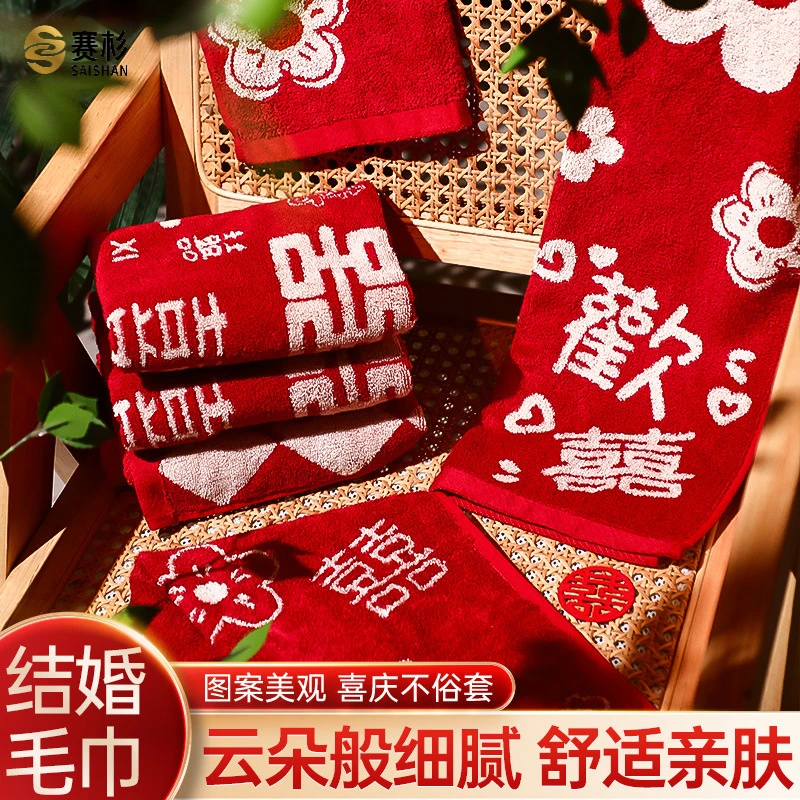 结婚红色喜毛巾婚庆一对回礼新婚礼物送新人婚礼陪嫁用品细腻情侣