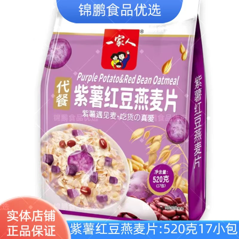 一家人燕麦片紫薯红豆代餐水果咸味蔬菜燕麦片即食冲饮520克17包