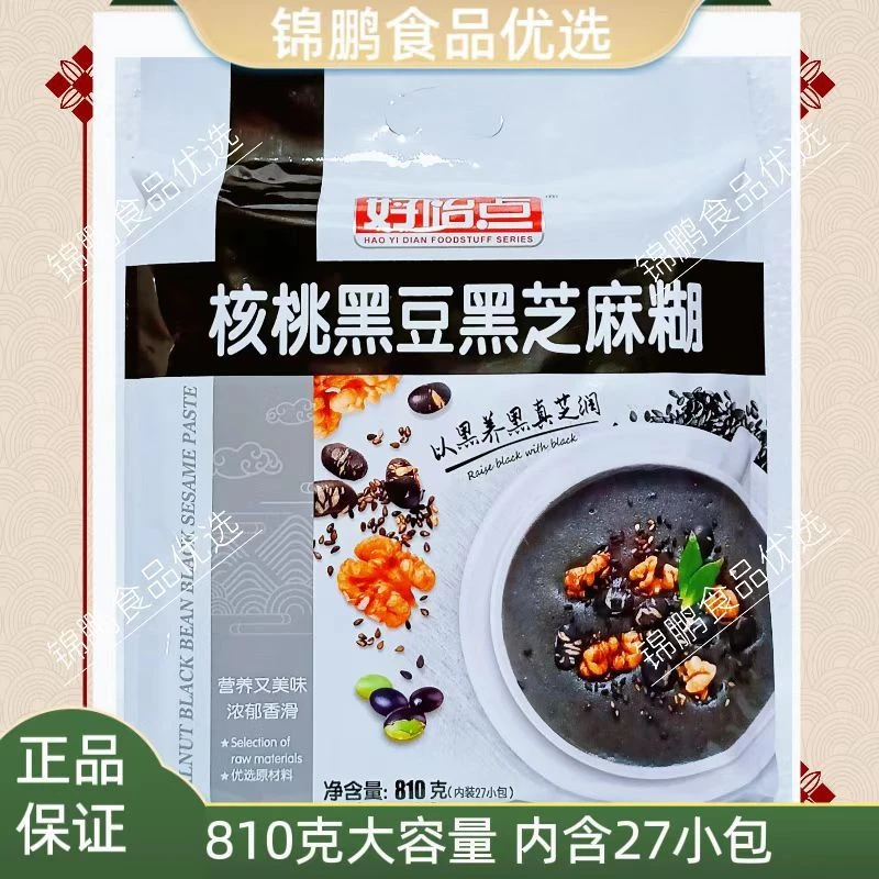 好怡点黑芝麻糊核桃黑豆中老年高钙牛奶核桃即食代餐810克27包