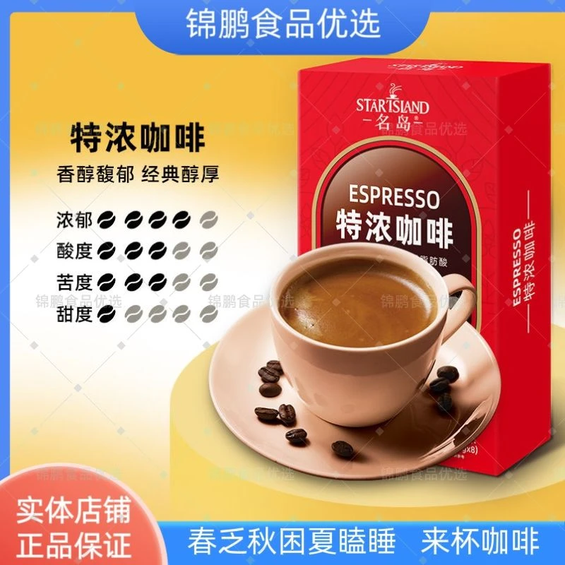 一家人名岛咖啡速溶拿铁特浓咖啡牛奶醇香原味咖啡独立包装120克