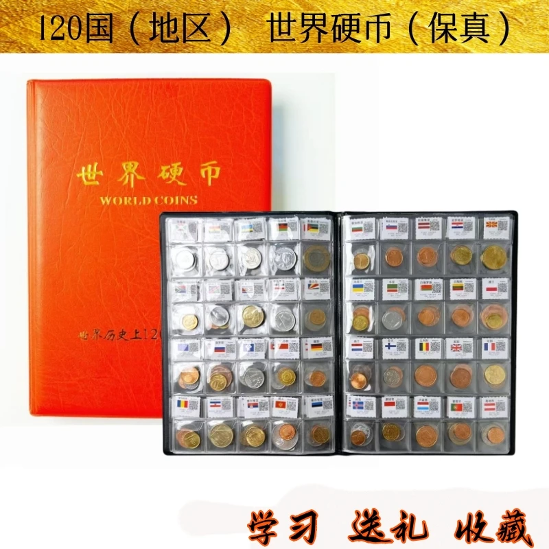 法定货币120国地区世界硬币收藏册保真收藏