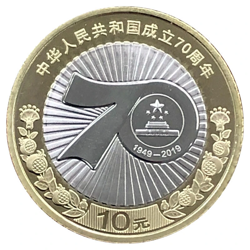 法定货币2019年健国70周年纪念币