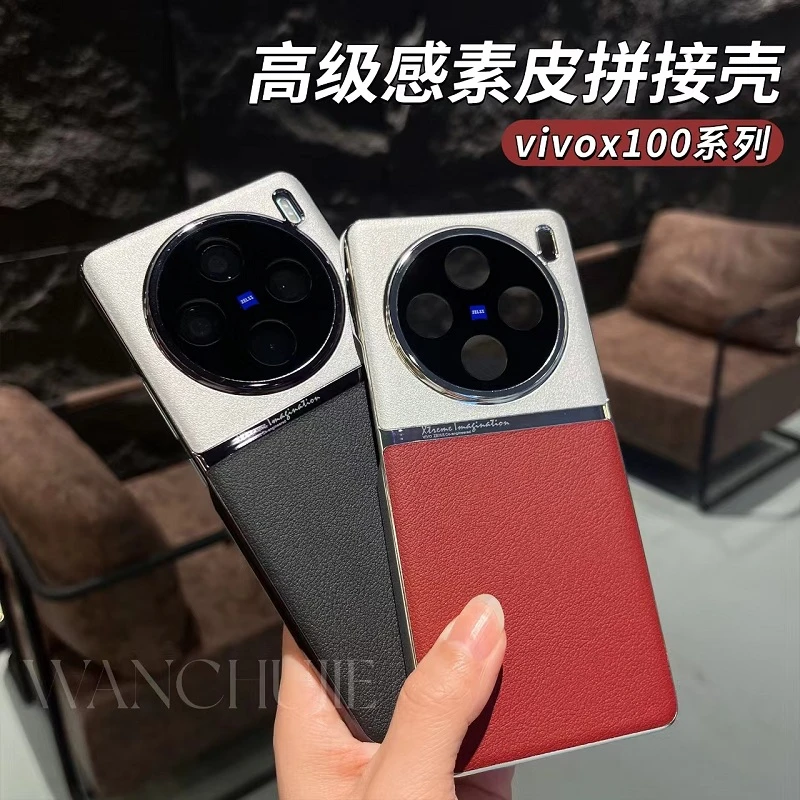 适用于vivox100素皮拼色高级质感手机壳vivox100pro镜头膜防摔壳