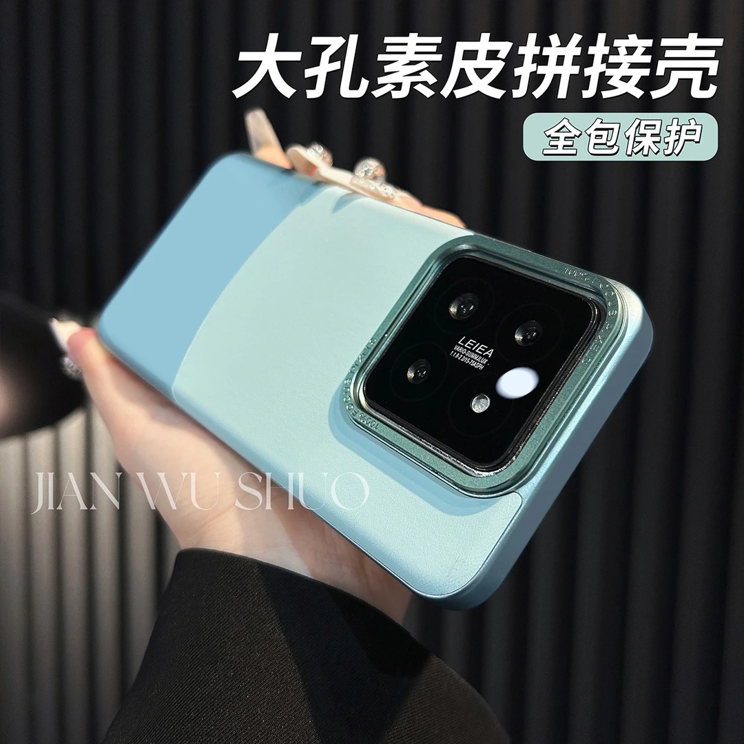 适用小米14pro潮牌全包手机壳小米14素皮创意拼接防摔