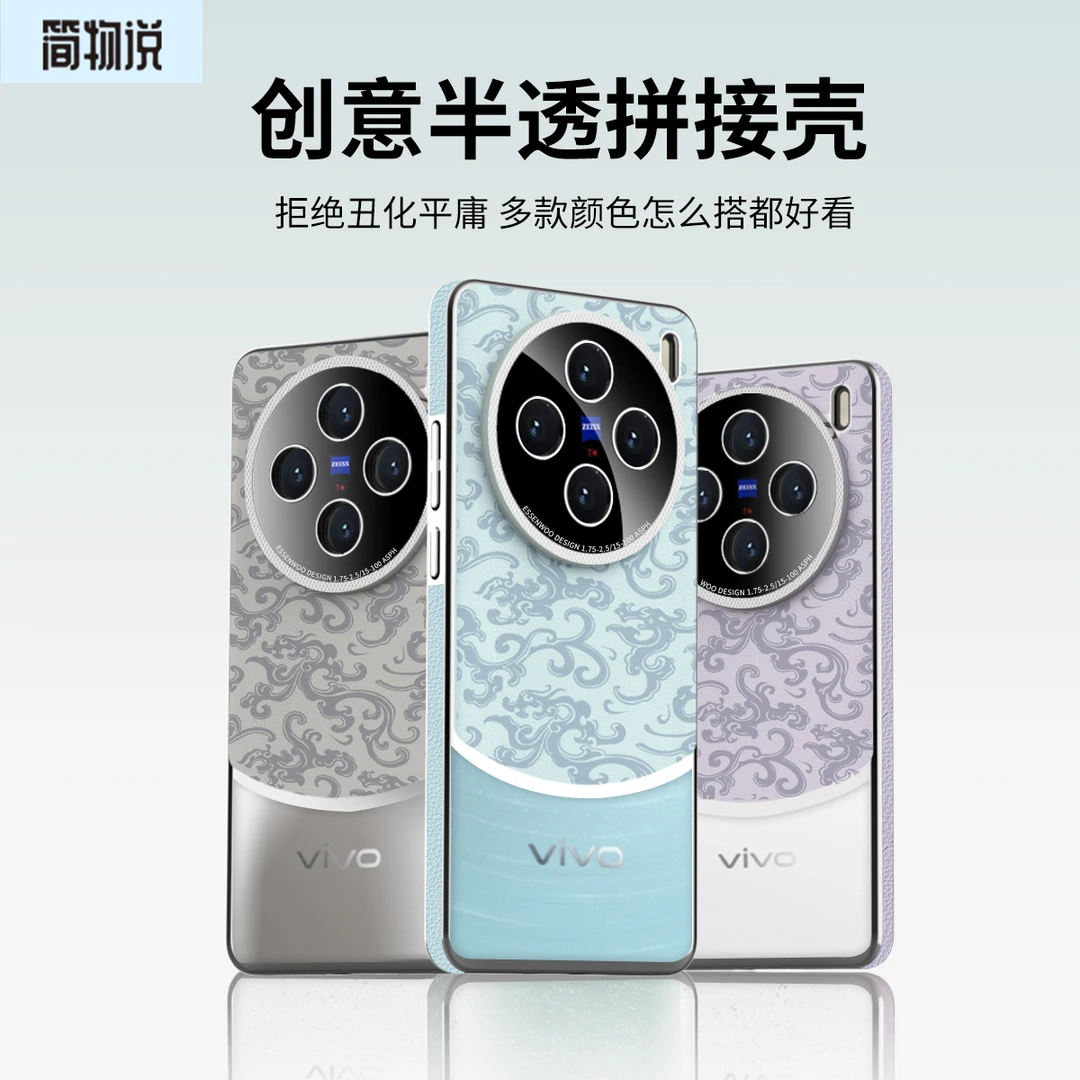 简物说适用vivox100半透素皮国风x100pro云龙纹x100s全包防摔壳
