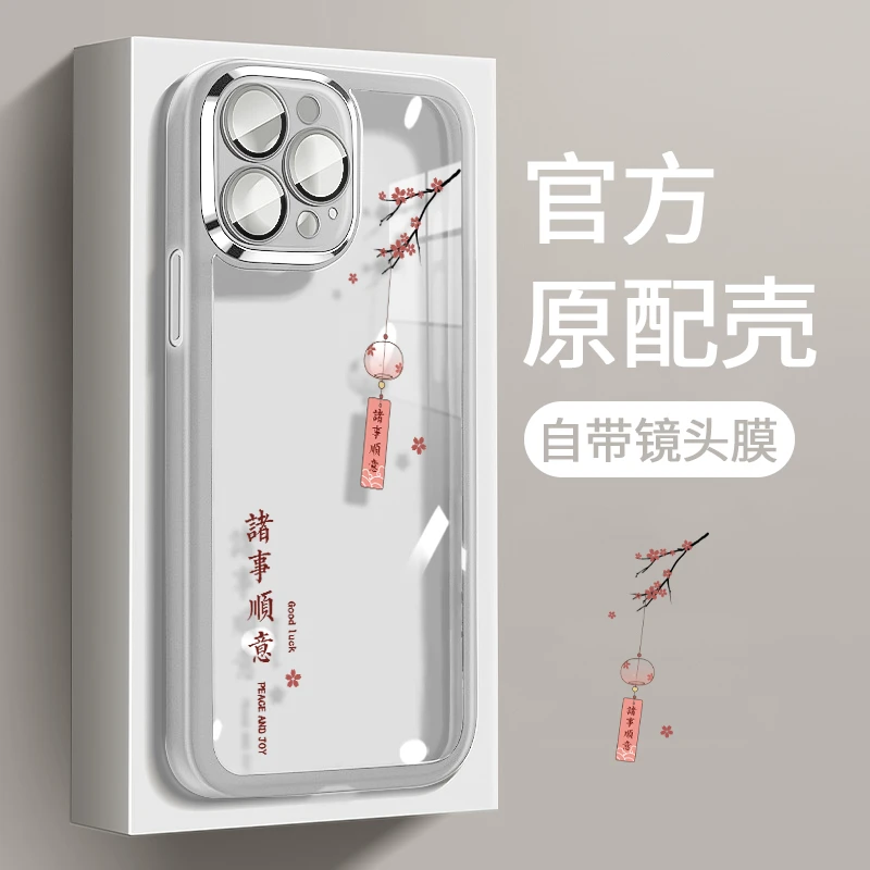 苹果17手机壳15新款诸事顺意14promax自带镜头膜电镀镜框16全包