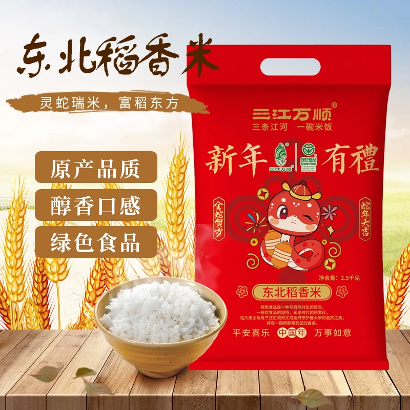 【祥蛇福米】东北大米稻香米绿色食品产地直供东北特产老少皆宜DJFY