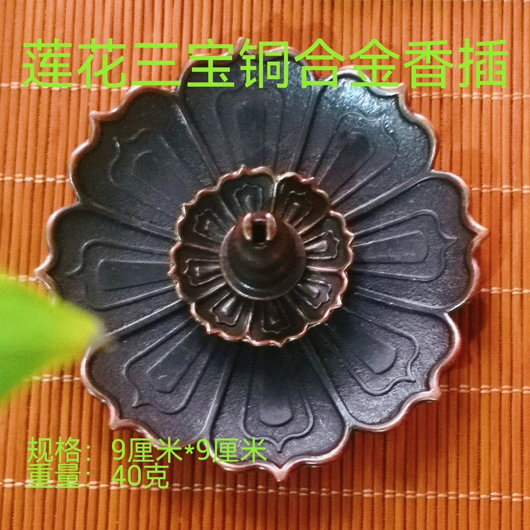 尚造莲花三宝合金香盘家用室内中式线香盘香香薰卧室香插熏香摆件