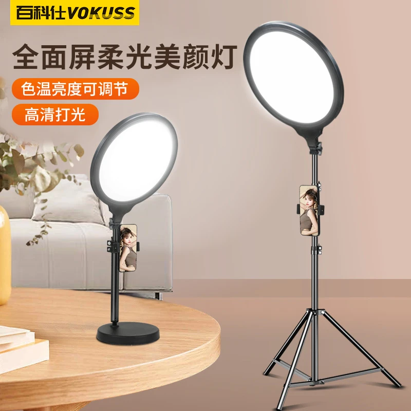 百科仕补光灯直播专用手机支架主播美颜打光专业级全面屏桌面落地