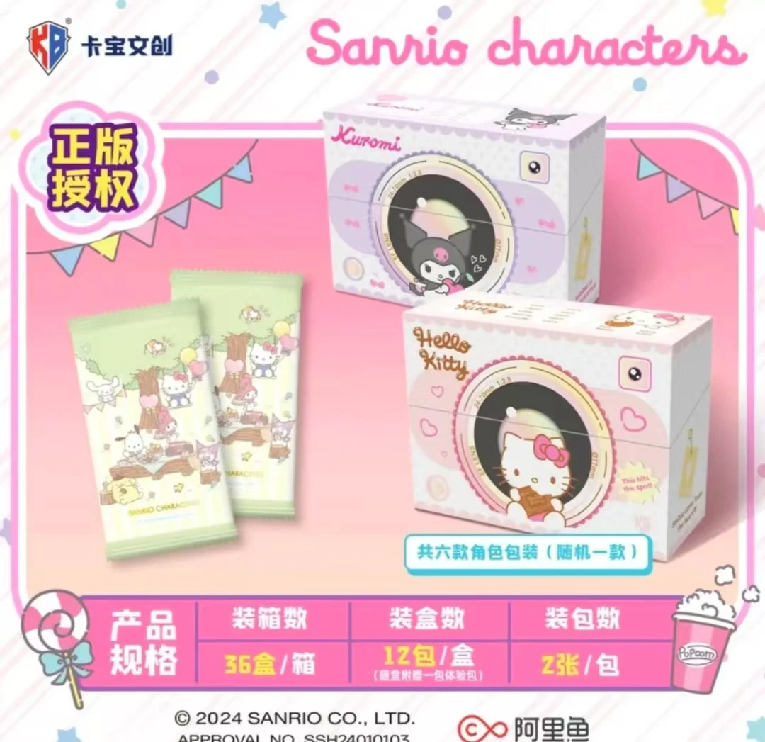 库库拆盒【卡宝文创-三丽鸥】十元包收藏卡牌盲盒（默认代拆）