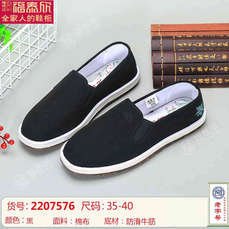 福泰欣男款上班老北京黑色千层底布鞋国潮刺绣防滑民族风吸汗