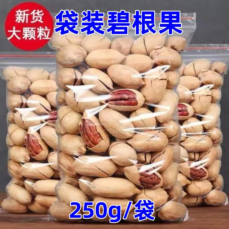碧根果新货奶香味孕妇坚果零食干果长寿果健康办公室干果每日坚果