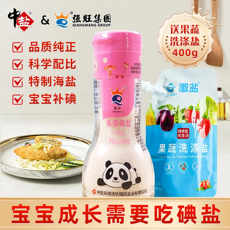 【中盐出品】强旺宝宝盐儿童用加碘食用盐小孩辅食盐宝宝加碘盐100g