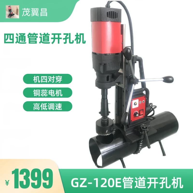 茂翼昌管道开孔机对穿165管链条固定四通开孔器机械四通钻孔机