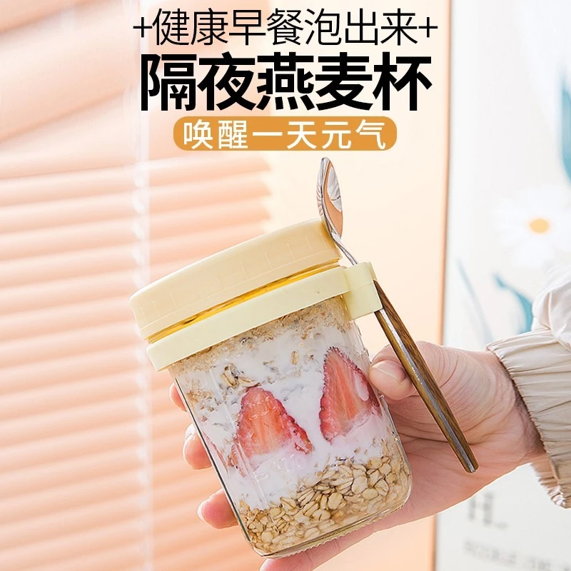 隔夜燕麦杯早餐杯带盖便携式豆浆沙拉杯密封梅森杯玻璃麦片酸奶杯