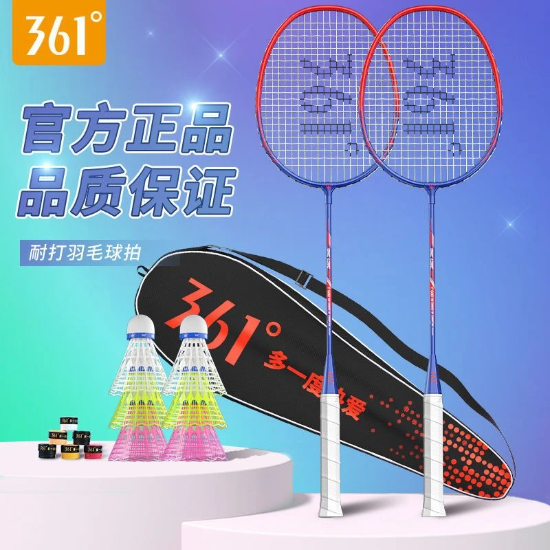 361度600系列羽毛球拍成人比赛超轻耐打高弹力进攻型学生双拍套装