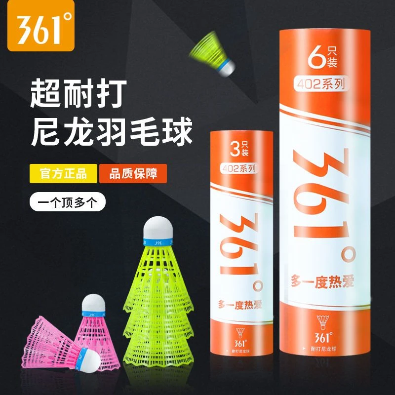 361度羽毛球塑料耐打室内黄色白色防风训练比赛用球尼龙球耐用