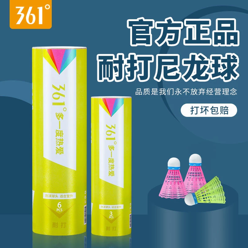 361防风羽毛球大赛耐打尼龙塑料儿童玩具室外成人专业比赛训练