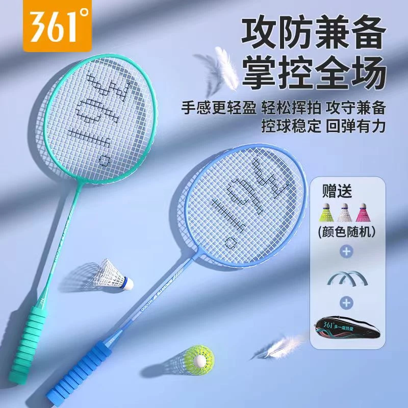 361羽毛球拍正品高弹专业成人儿童耐打球拍清仓羽毛球套装品牌