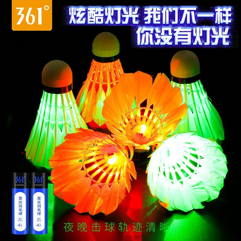 361°羽毛球耐打防风夜光发亮带灯LED户外用荧光耐打高弹力鹅毛球