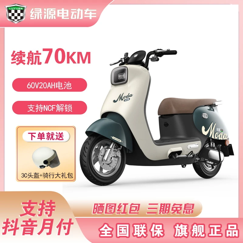 【NFC】绿源电动车60V20A铅酸电动摩托车MODA C2男女代步高速长跑