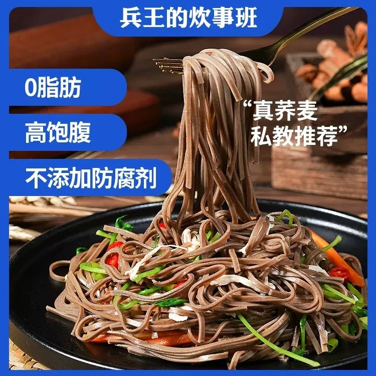 荞麦面面条无糖精低0脂肪速食黑全麦苦荞纯芥麦粗粮代餐主食挂面