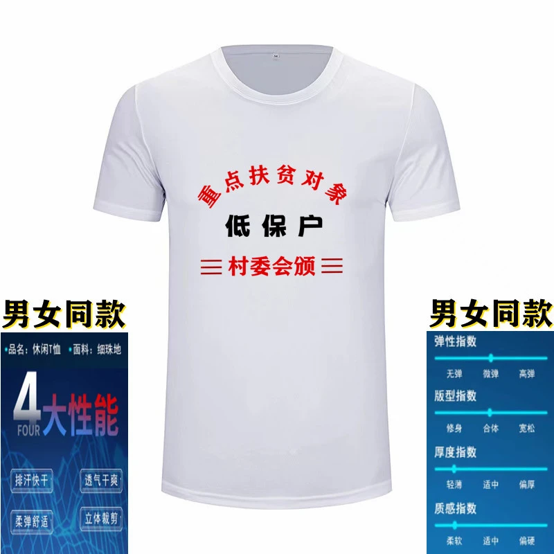 【个性创意】重点扶贫低保户速干文化衫短袖