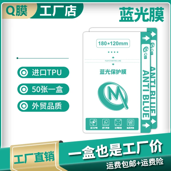 【Q膜】蓝光膜水凝膜方块膜摆摊切膜机护眼丝滑苹果切膜机专用膜