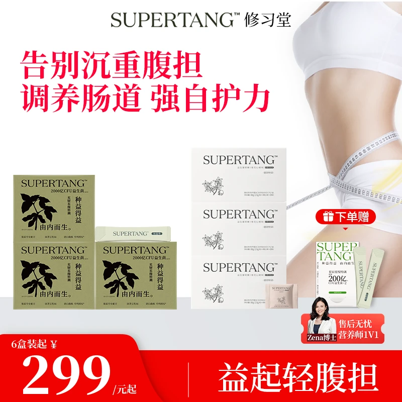 【轻盈组套装】修习堂甄选好菌BPL1益生菌粉+BC30益生菌软糖