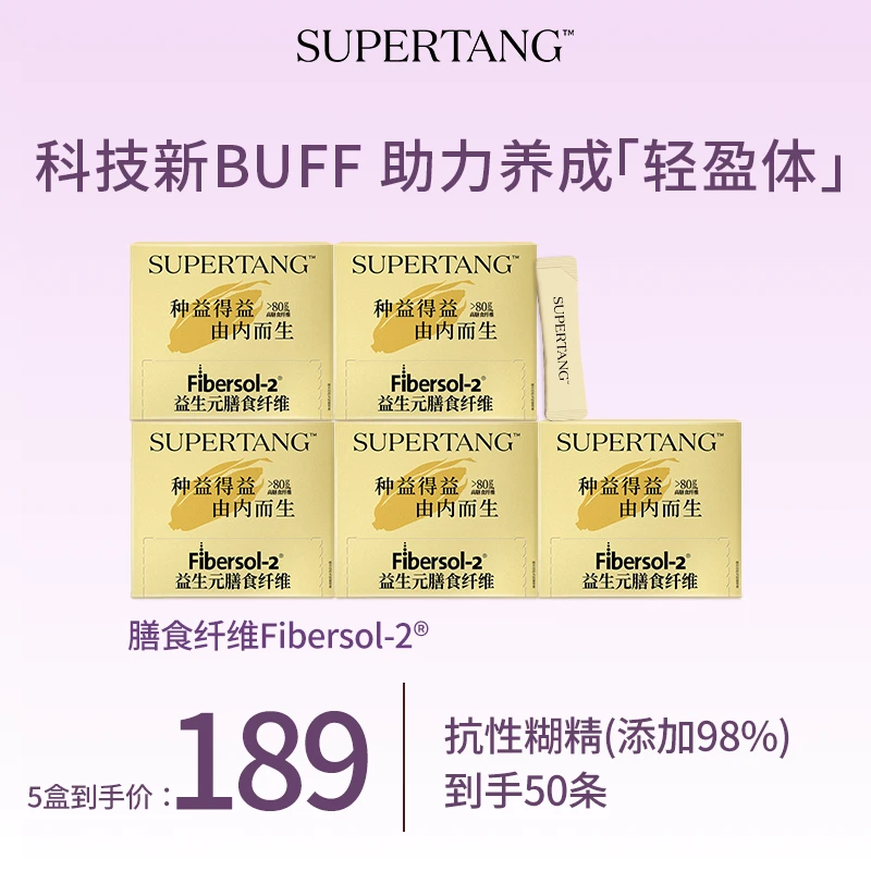 SUPERTANG修习堂Fibersol-2抗性糊精98%益生元膳食纤维